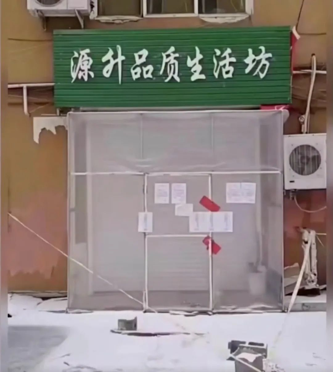 吉林省通化市源升品质生活坊 图片来源:网络