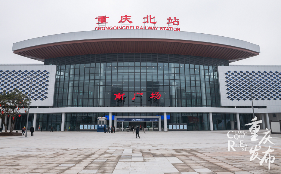 明日起重庆北站南北广场可进同一候车厅
