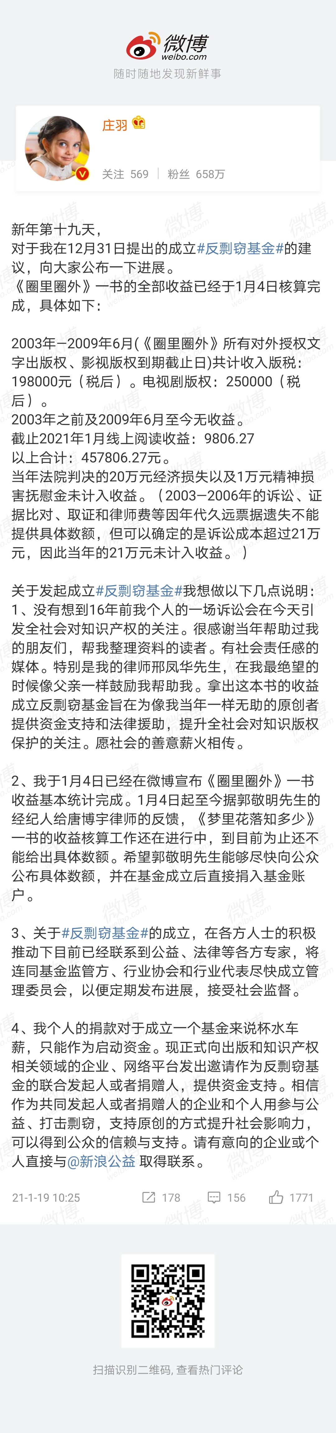 作家庄羽公布“反剽窃基金”进展 希望郭敬明尽快公布收益数额