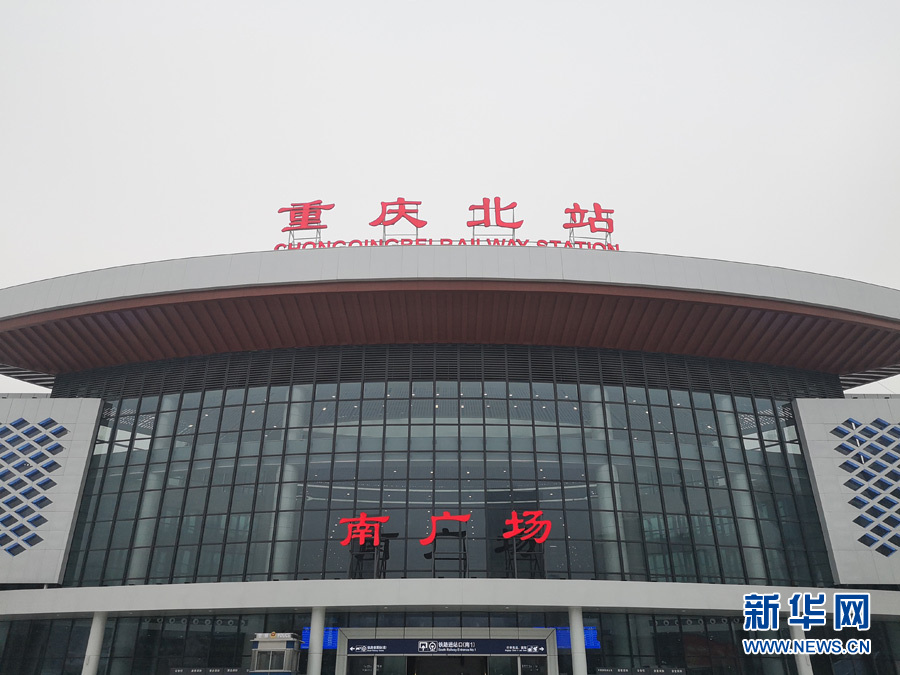 重庆北火车站完成升级改造 南北广场均可进站