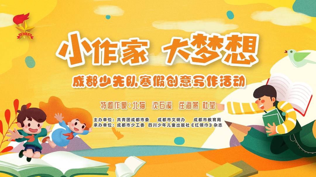 具体而言,将通过举办"小作家大梦想"微型故事创意写作,"小小明信片 我