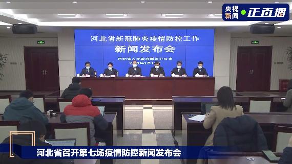 三省区病例与河北相关 石家庄、南宫明起三轮核检