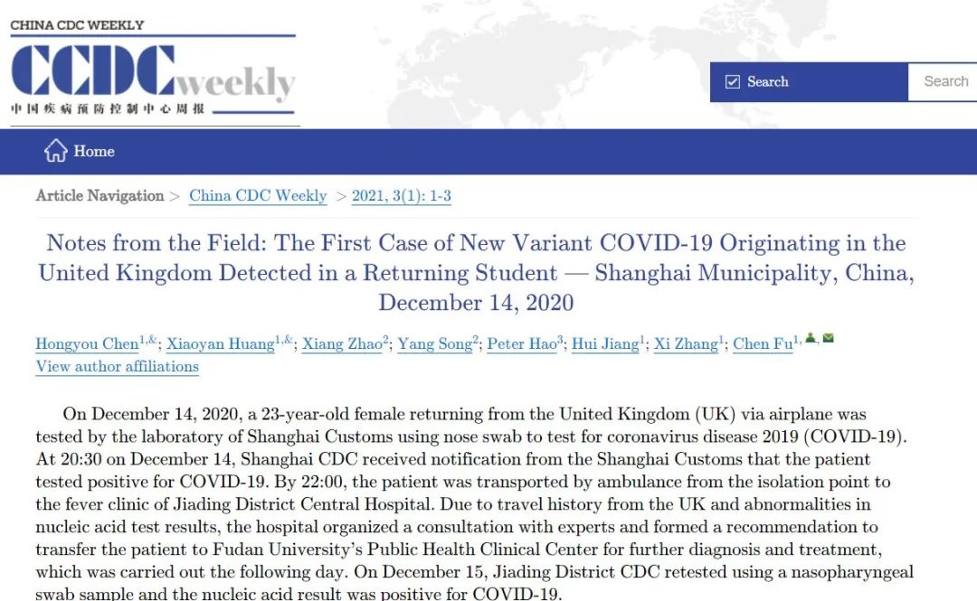 ▲ The Chinese Center for Disease Control and Prevention released a research report Screenshot of the China CDC website