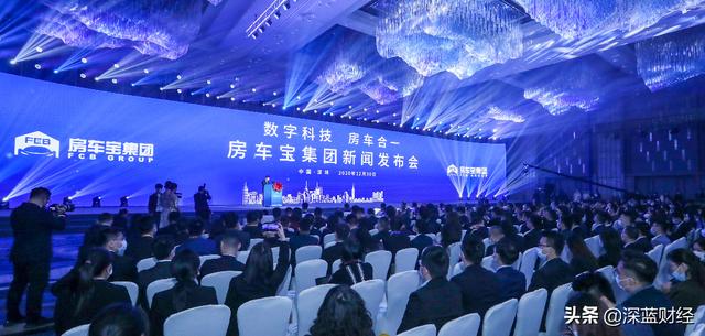 房车宝集团新闻发布会现场1