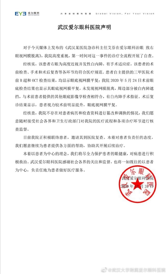 爱尔眼科回应“艾芬治疗后右眼近乎失明”：各环节均符合医疗规范