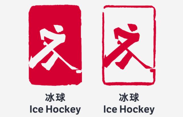冰球冬奥标志图片