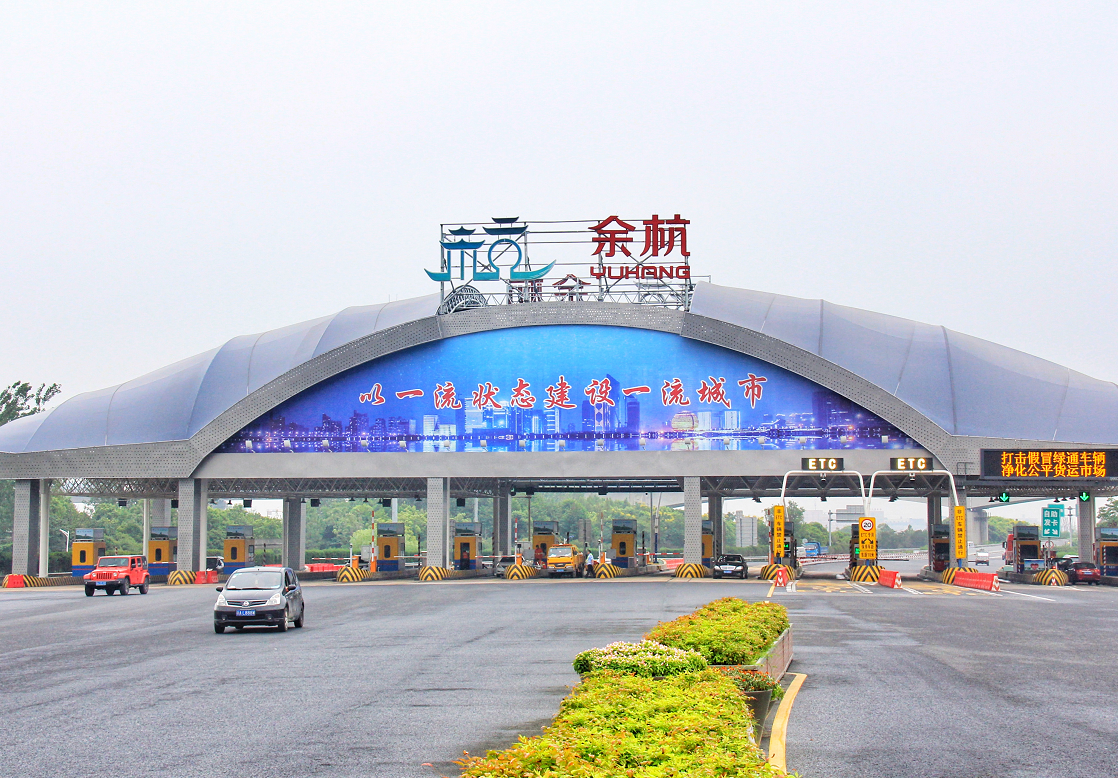使用etc的浙a小客车 这三条高速公路余杭至杭州段可继续免费通行