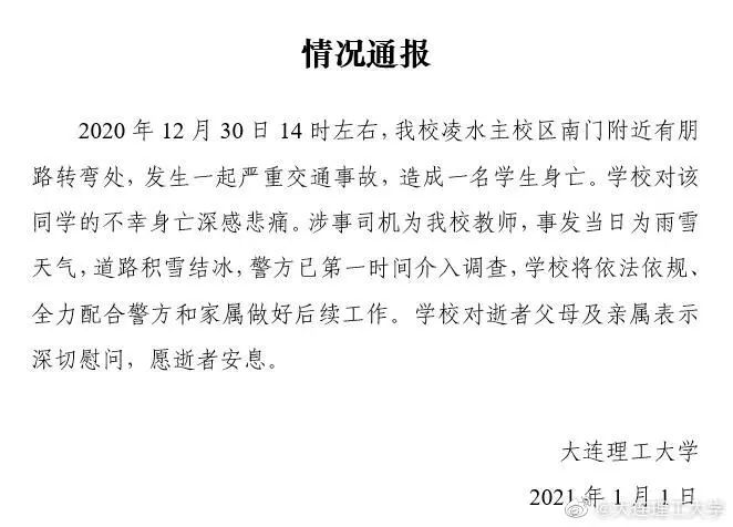 大学老师撞死学生，警方介入调查