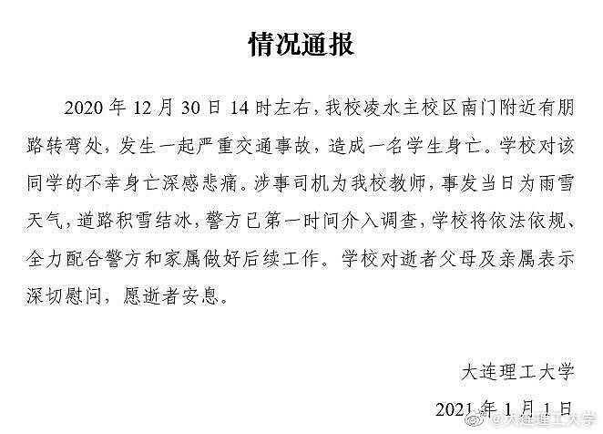 此前，有知乎用户分享了一张疑似大连理工大学学校办公室发布的信息专报截图：