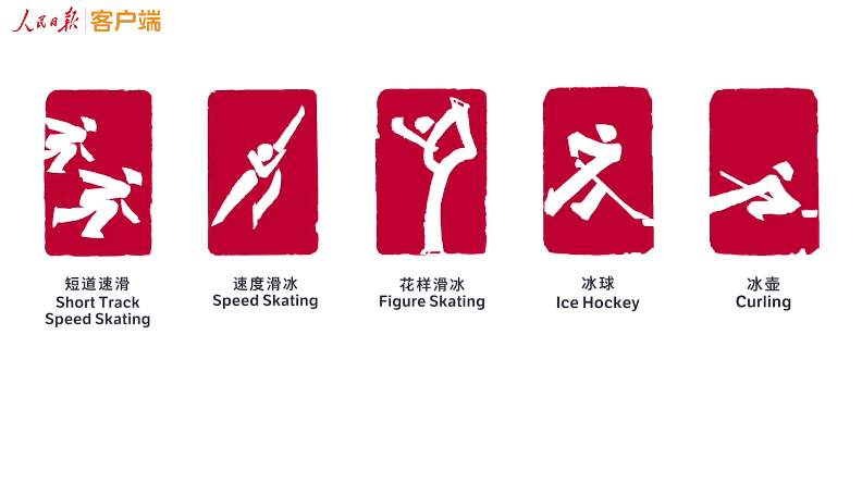 冬奥体育图标高清图片