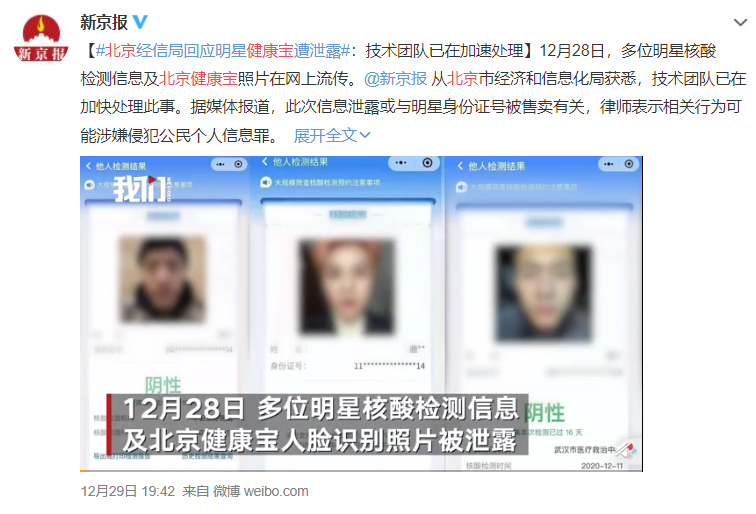 健康宝明星照片泄露我们什么时候才不用裸奔