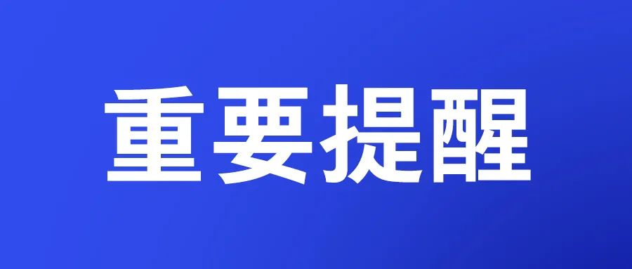 紧急提醒合肥人速看