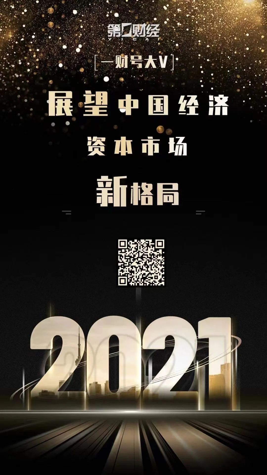 顶级思想传递：2020年最让我印象最深刻的一财号文章