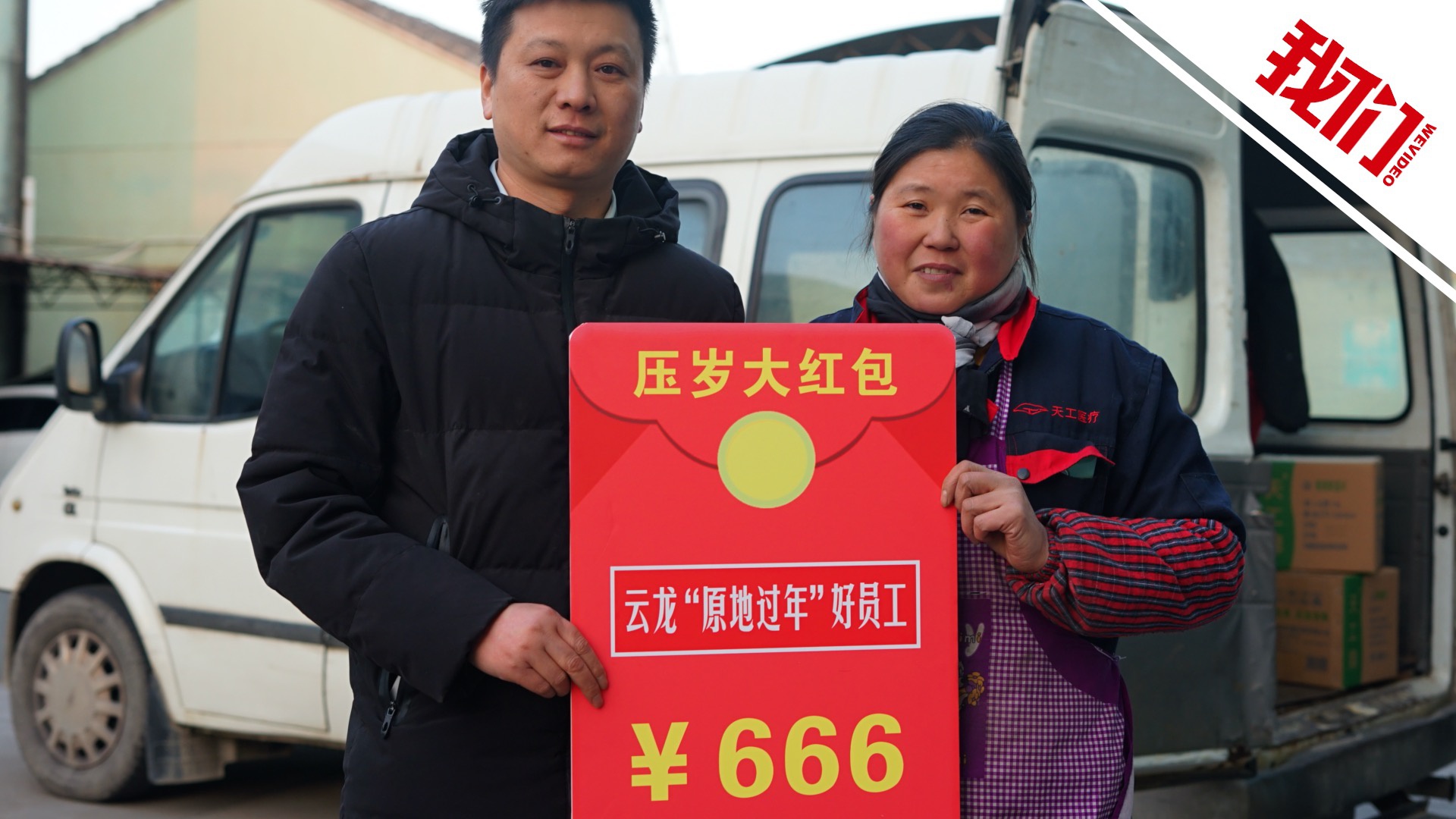 企业发红包留职工过年,为防疫,复工赢得更大空间