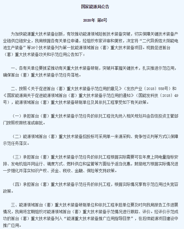 光伏HJT技术被力挺！ 这些企业已率先“抢跑”