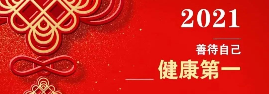 你好 21 送上一份健康计划 祝您新的一年身体健康 万事如意 新浪新闻 你好 21 送上一份健康计划 祝您新的一年身体健康 万事如意 新浪新闻