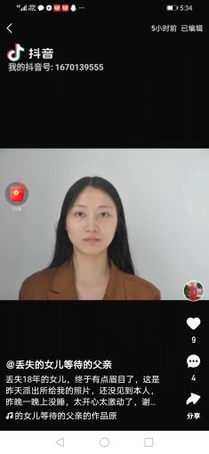 4岁女儿丢失苦寻18年 2020年的最后一天，终于找到了休闲区蓝鸢梦想 - Www.slyday.coM