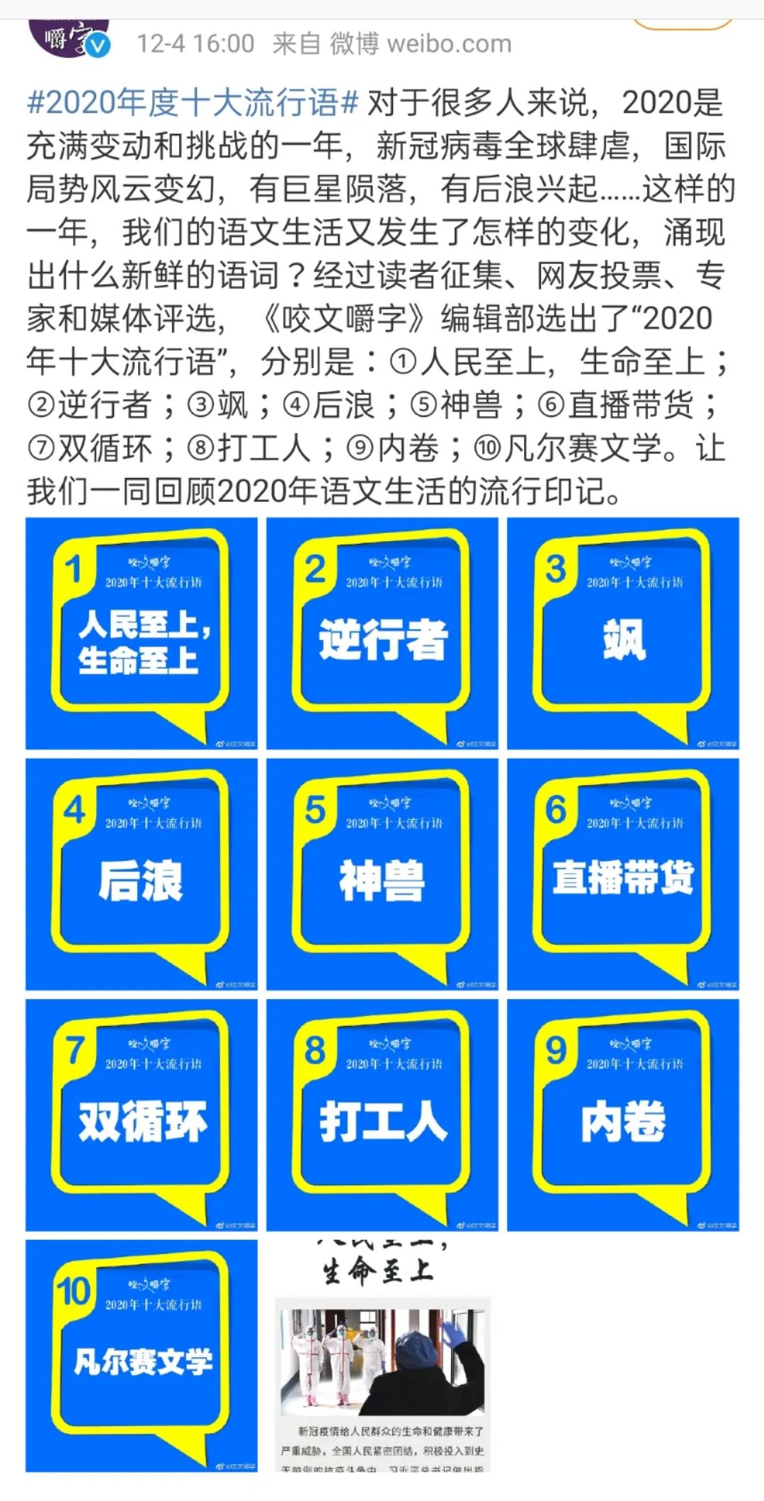 蓝白色现代2019十大最受欢迎热词/网络用语中文海报 - 模板 - Canva可画