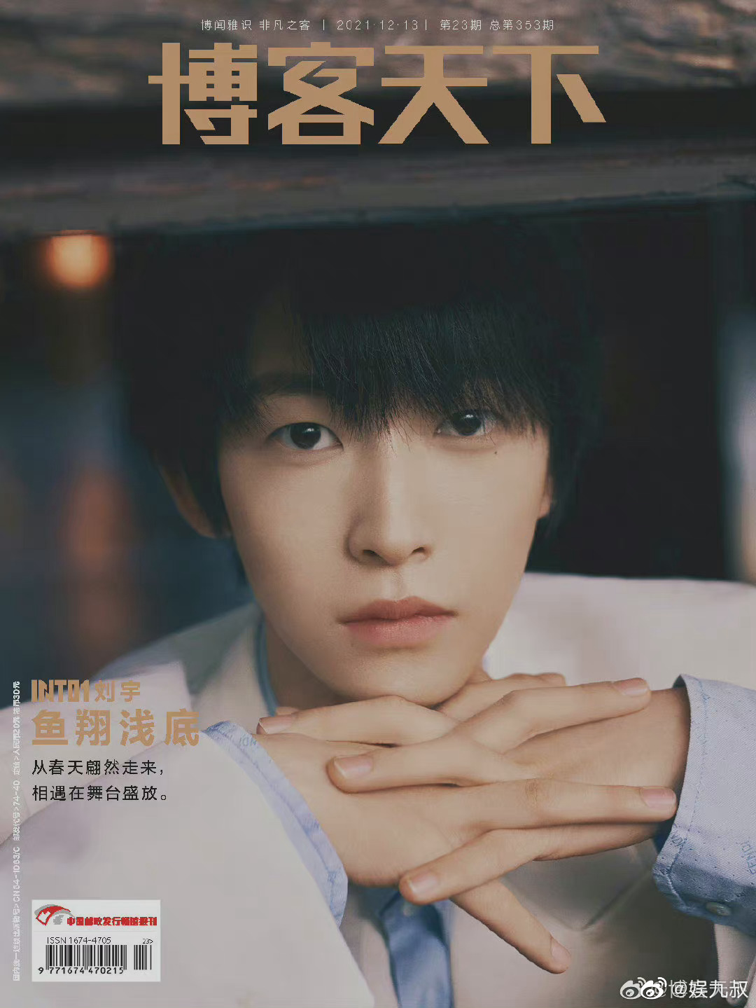 刘宇博客天下十二月封面人物