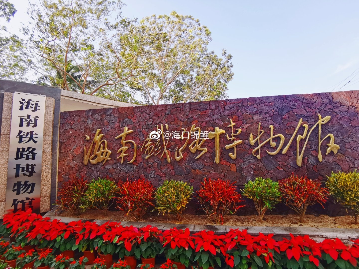 海南铁路博物馆于2008年建立,位于东方市八所镇滨海路