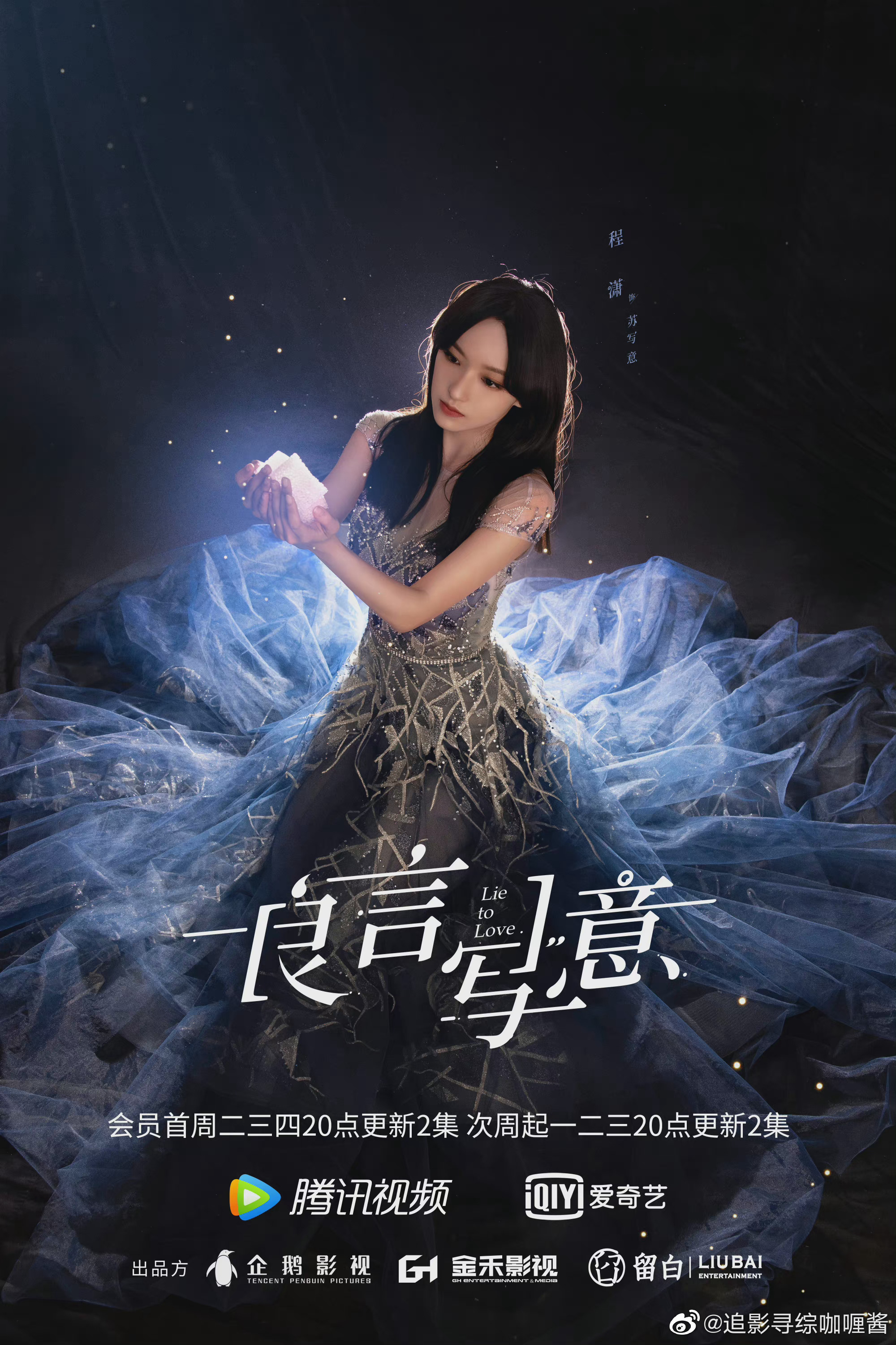 《良言写意》释出星语心愿版海报……|星语心愿|良言写意|星语星愿_新