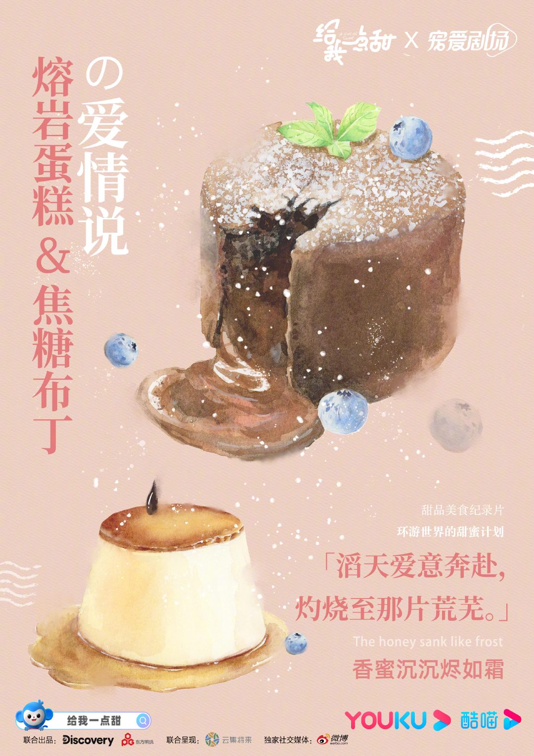 人与人之间的爱情,就好像甜品遇到甜品……|甜品_新浪新闻