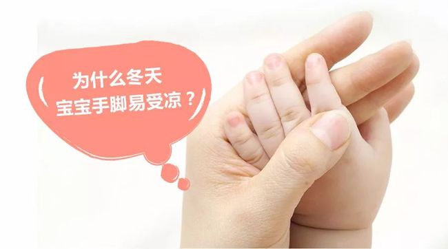如何改善孩子手脚冰凉?|手脚|宝宝|阳气_新浪新闻