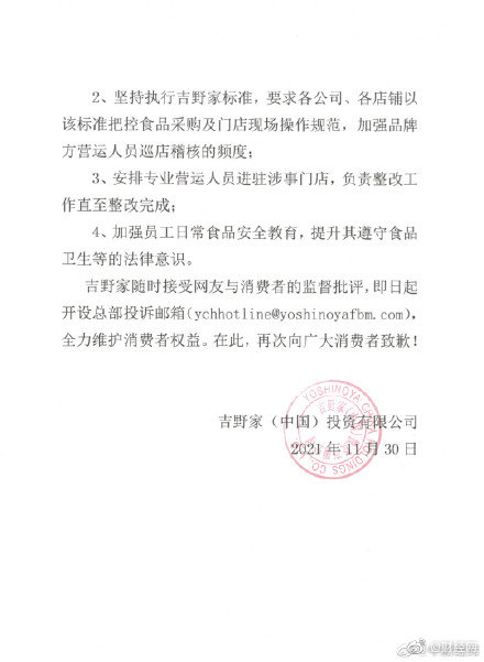 吉野家致歉：涉事门店停业整顿休闲区蓝鸢梦想 - Www.slyday.coM