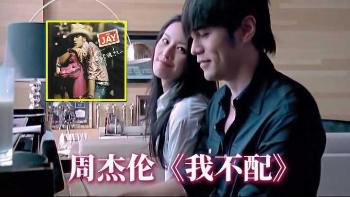 这篇小文,笔点酷玩来说说常听的一首《我不配》,这首歌虽然没有上榜