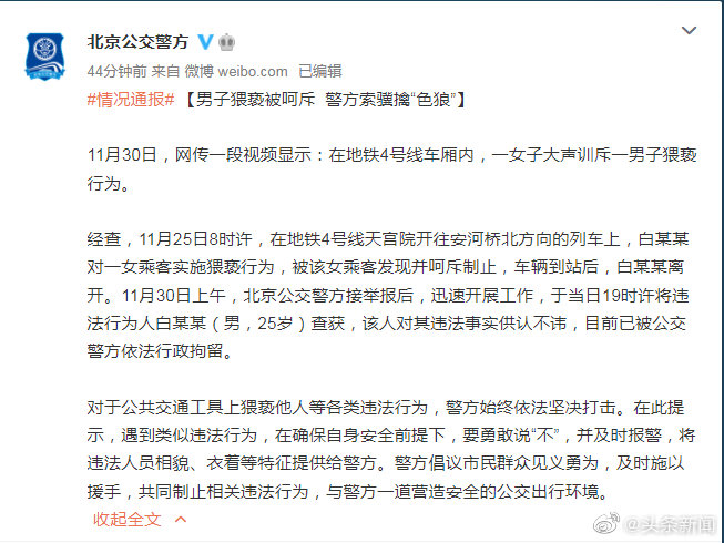 北京一男子地铁上猥亵女乘客被呵斥制止，嫌疑人被行拘休闲区蓝鸢梦想 - Www.slyday.coM