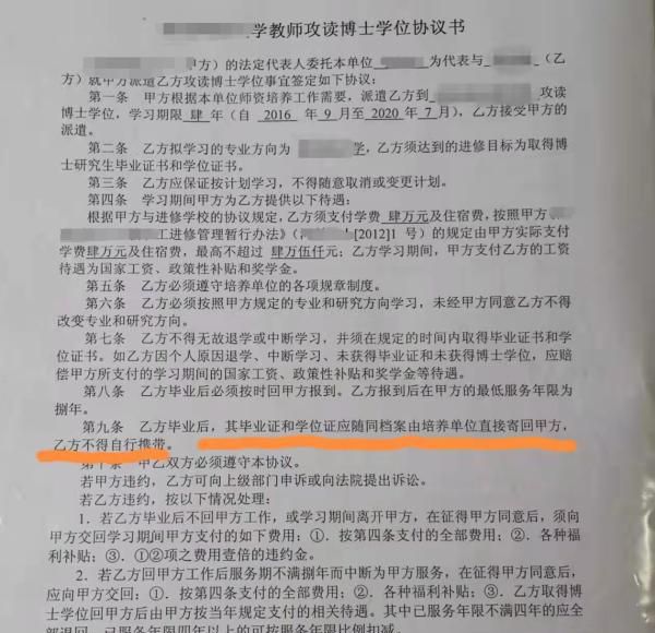 学校资助读博，学成却违约离职，大学老师为何不讲诚信？休闲区蓝鸢梦想 - Www.slyday.coM