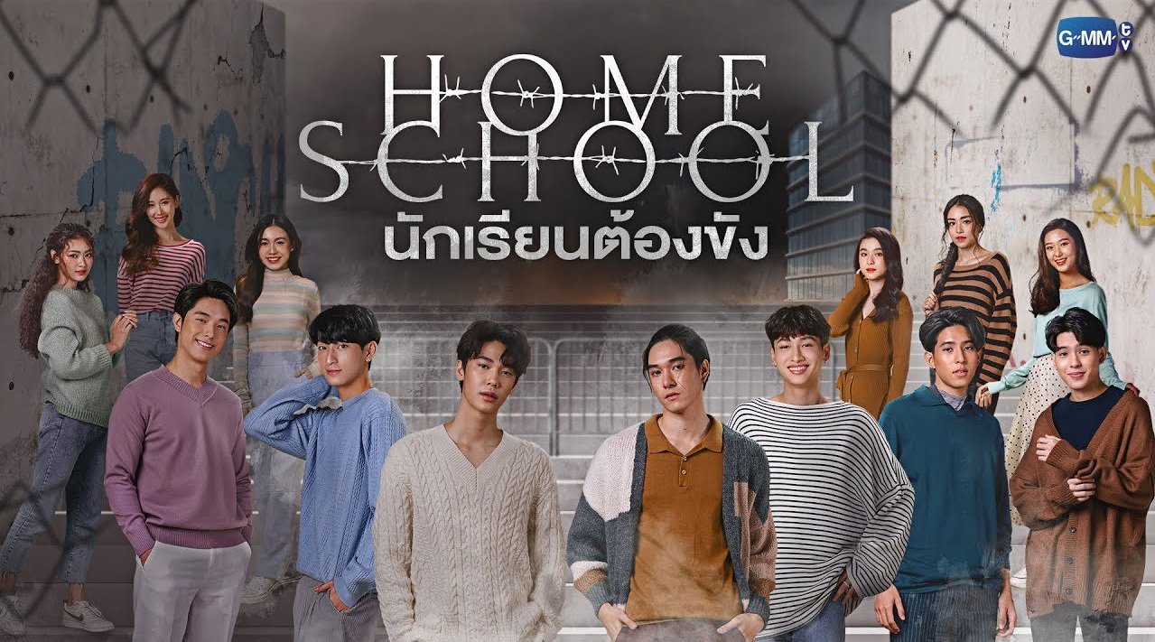 泰剧《home school 2327292223212223292123