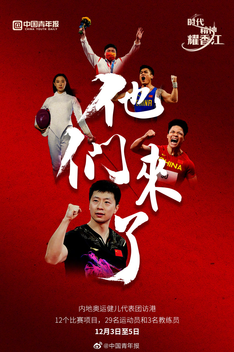 期待这抹“中国红”！内地奥运健儿代表团本周五访港休闲区蓝鸢梦想 - Www.slyday.coM