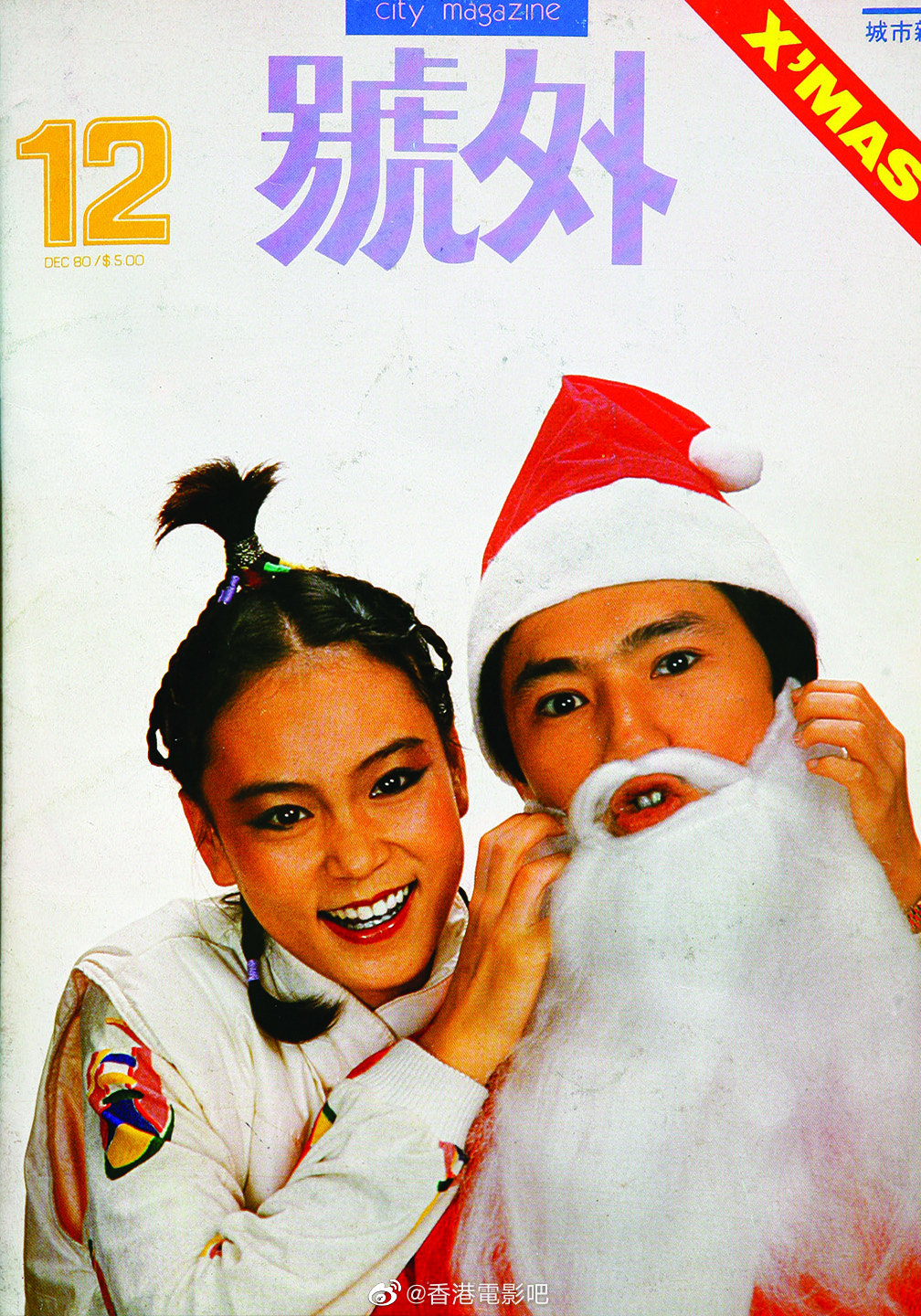 号外历年12月刊封面转眼已经2021最后一个月了