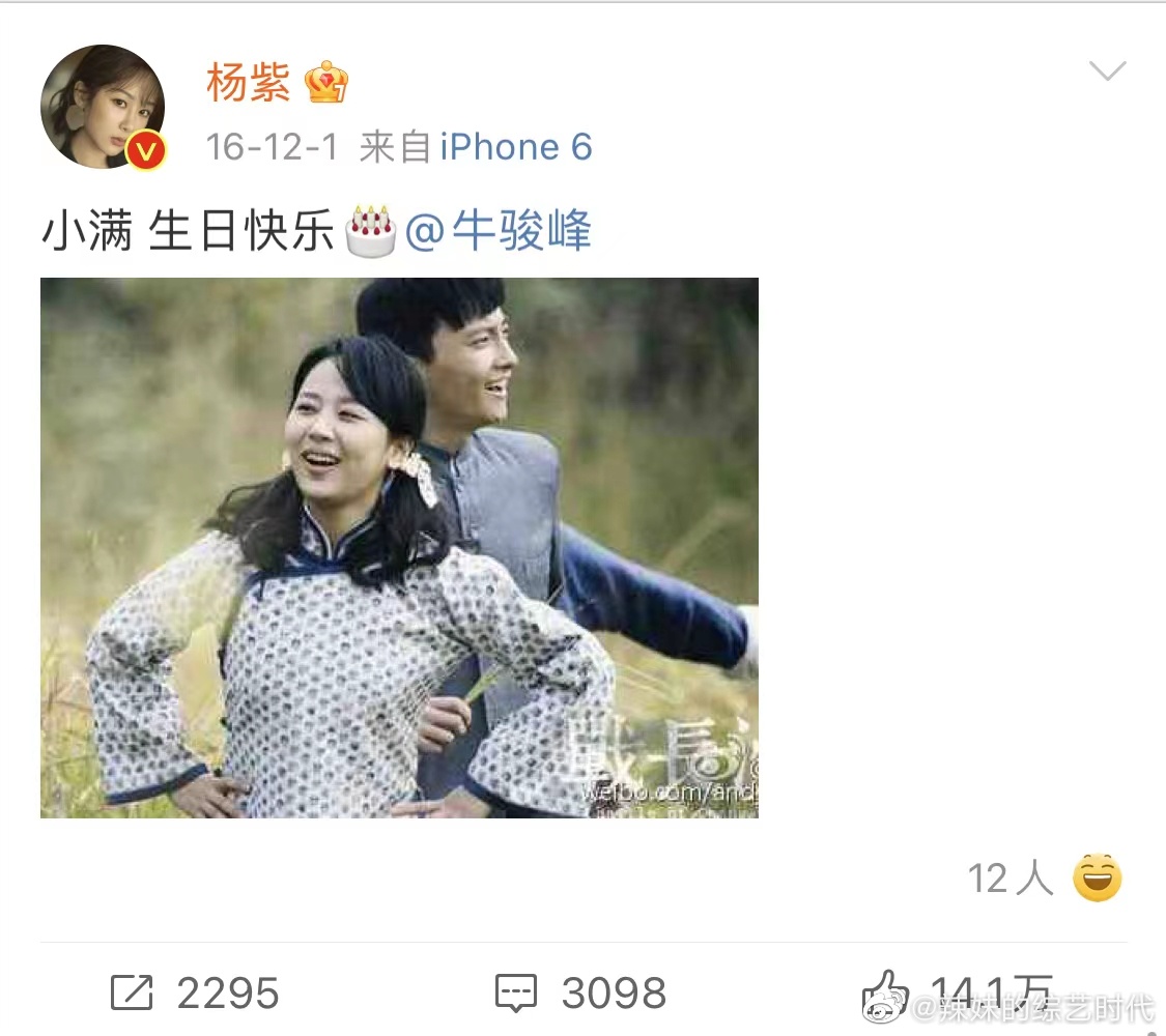 杨紫连续六年发博为牛骏峰庆生这么多年的感情着实令人羡慕