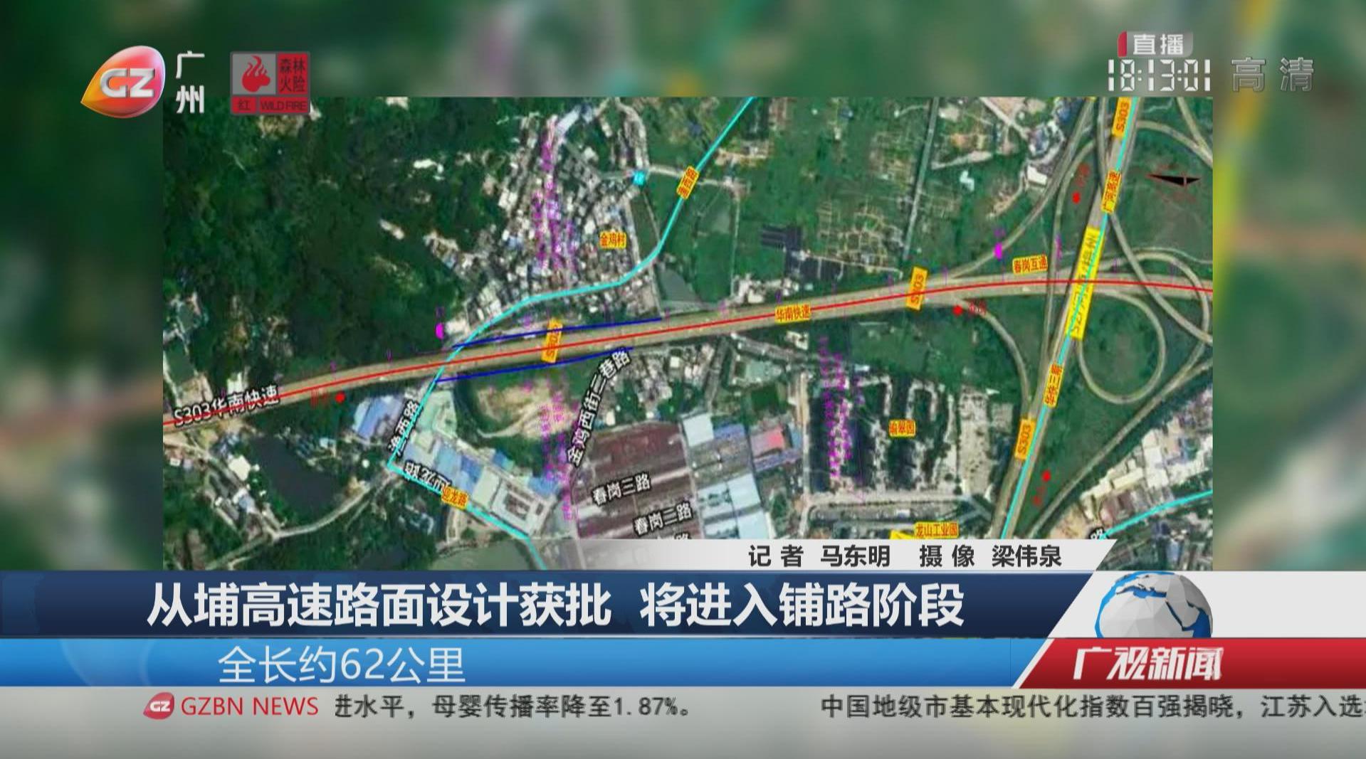 从埔高速路面设计获批 将进入铺路阶段