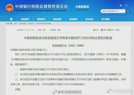 中国银行兰州分行获批终止营业 甘肃省分行回应：终止营业不会对客户服务造成任何影响休闲区蓝鸢梦想 - Www.slyday.coM
