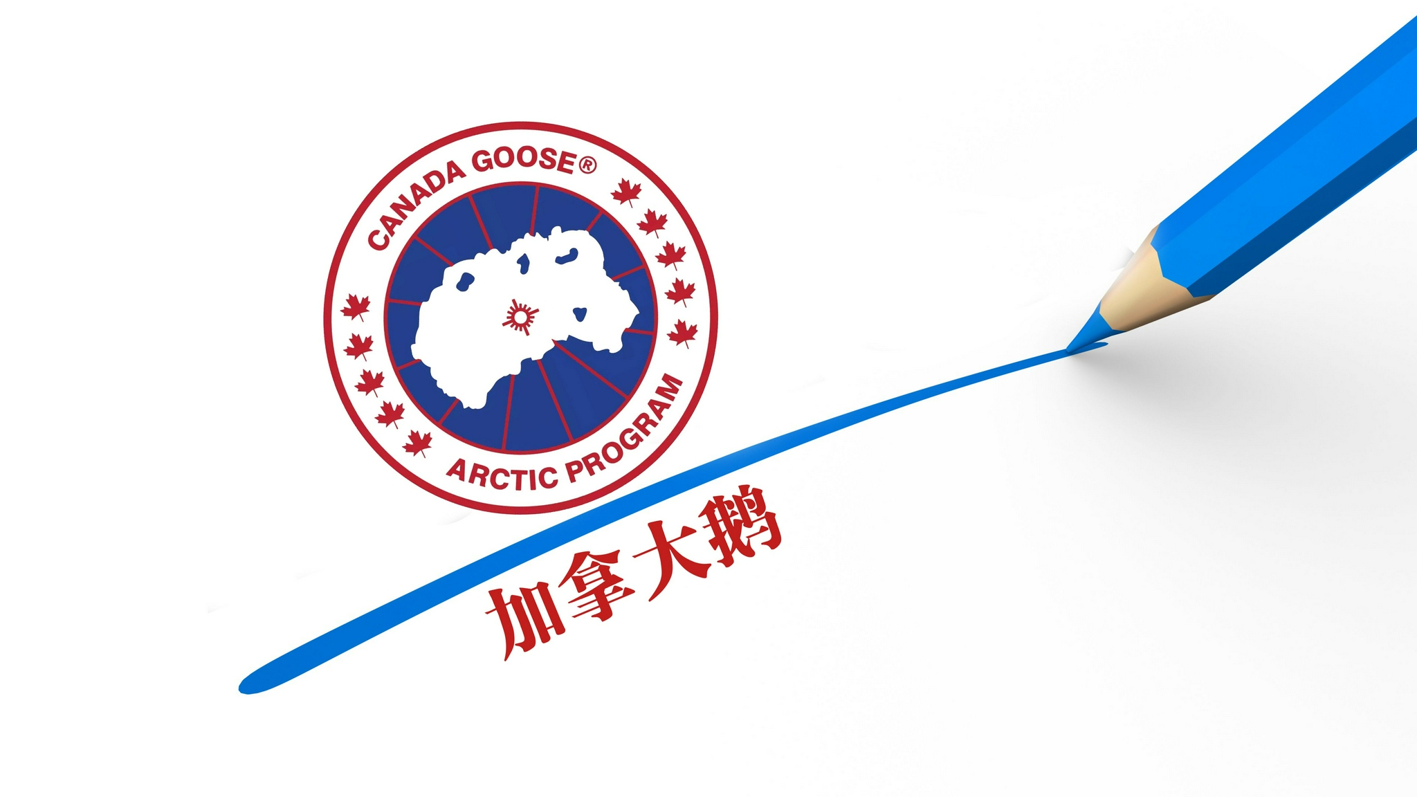 “大陆门店不得退货”，加拿大鹅的强硬无“法”理解休闲区蓝鸢梦想 - Www.slyday.coM