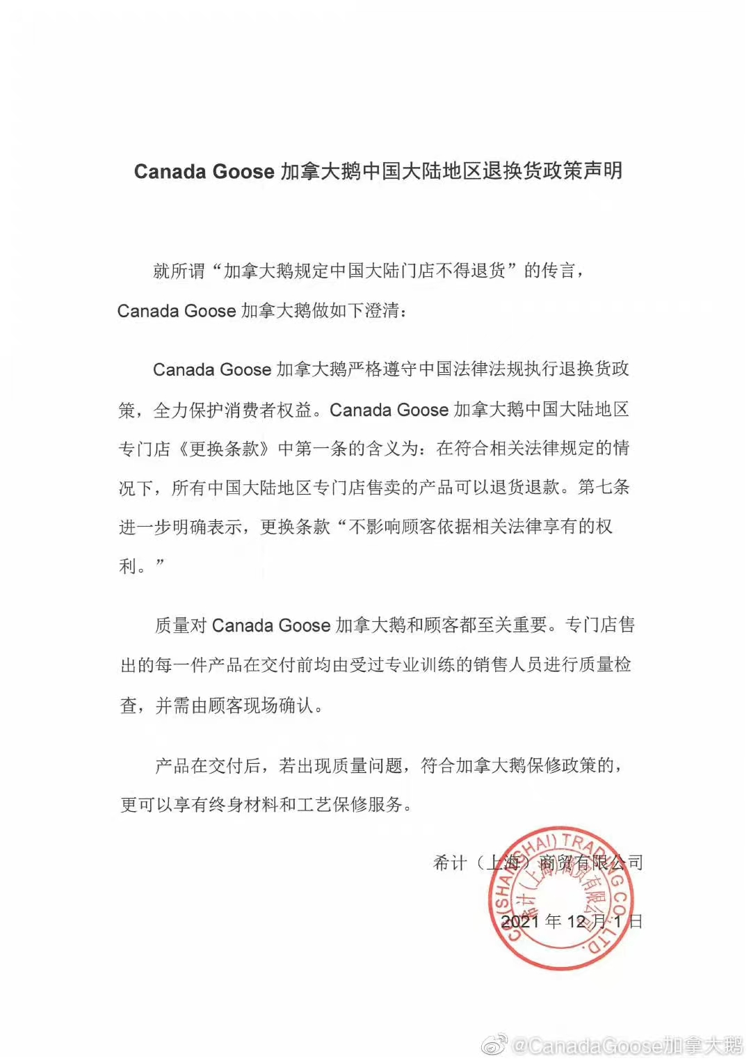 加拿大鹅改口了！称中国大陆地区专门店产品可以退货退款休闲区蓝鸢梦想 - Www.slyday.coM