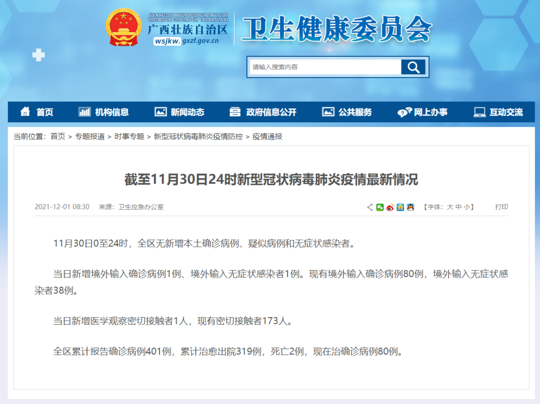 疫情通报：11月30日，广西新增境外输入确诊病例1例、境外输入无症状感染者1例休闲区蓝鸢梦想 - Www.slyday.coM