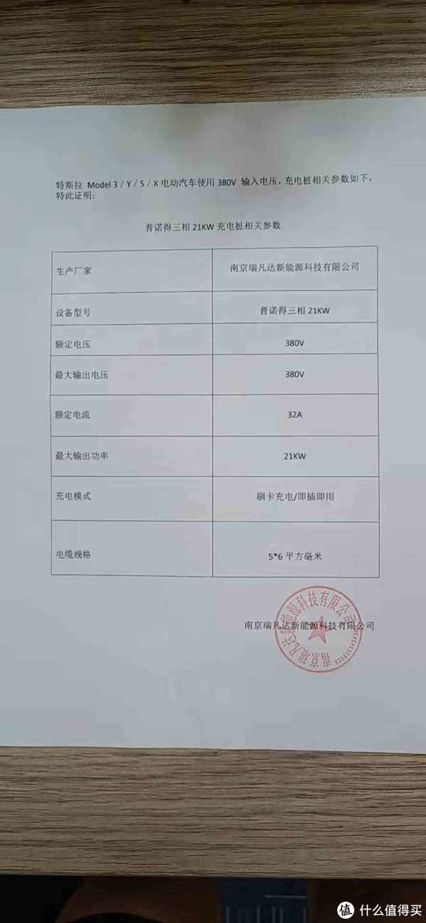 家用21kw充电桩特斯拉车主安装充电桩全流程分享