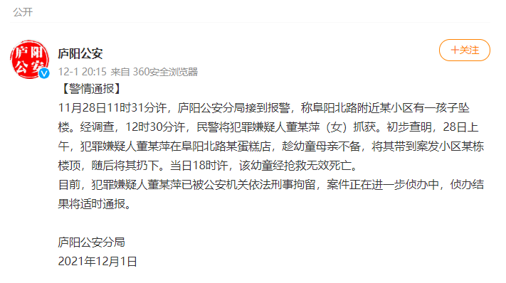 合肥警方通报“幼童被陌生女抱走1小时后坠亡”：女子被刑拘休闲区蓝鸢梦想 - Www.slyday.coM