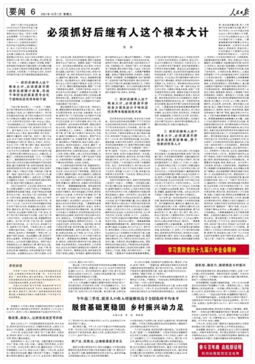 中组部长陈希：必须抓好后继有人这个根本大计休闲区蓝鸢梦想 - Www.slyday.coM