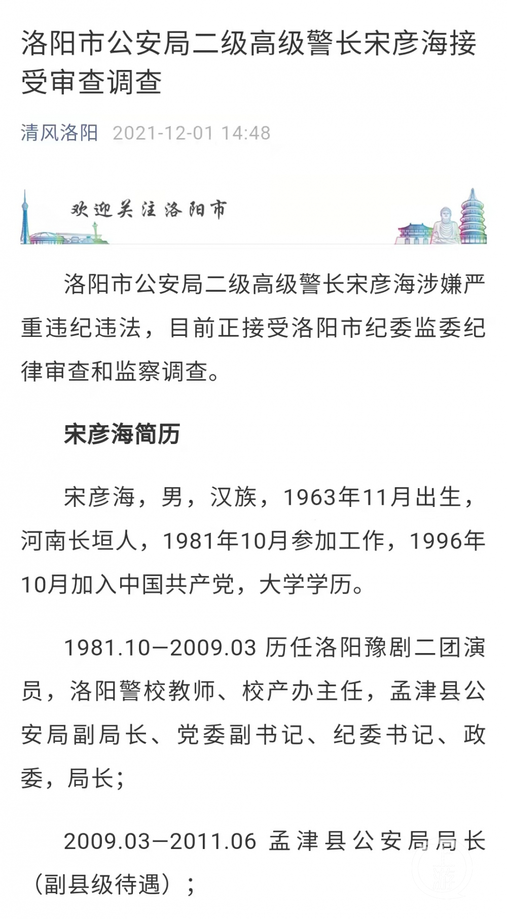 河南征集洛阳“宋氏四兄弟”犯罪线索，曾被举报私藏文物超洛阳博物馆
