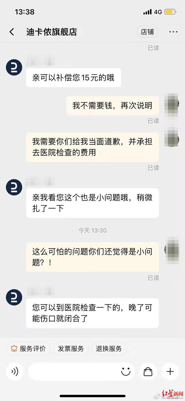 网购迪卡侬新衣藏针扎伤手指 客服:去医院 再晚伤口就闭合了休闲区蓝鸢梦想 - Www.slyday.coM