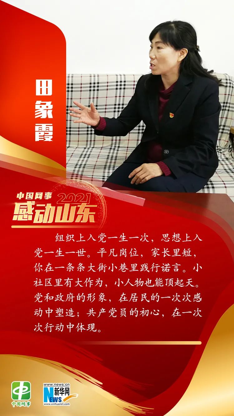 向这群感动山东的英雄们致敬!