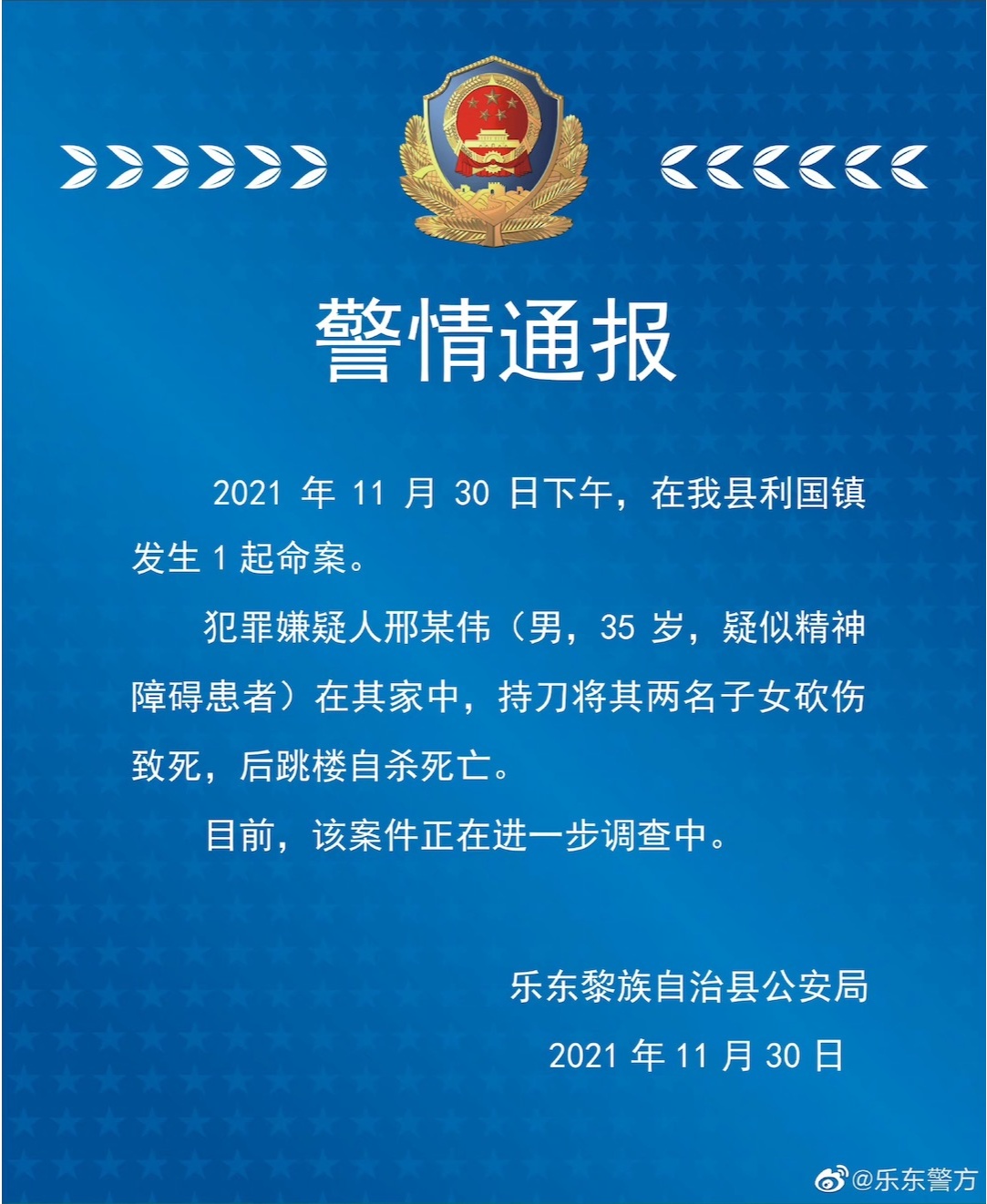 海南乐东一男子杀害两名子女后跳楼自杀