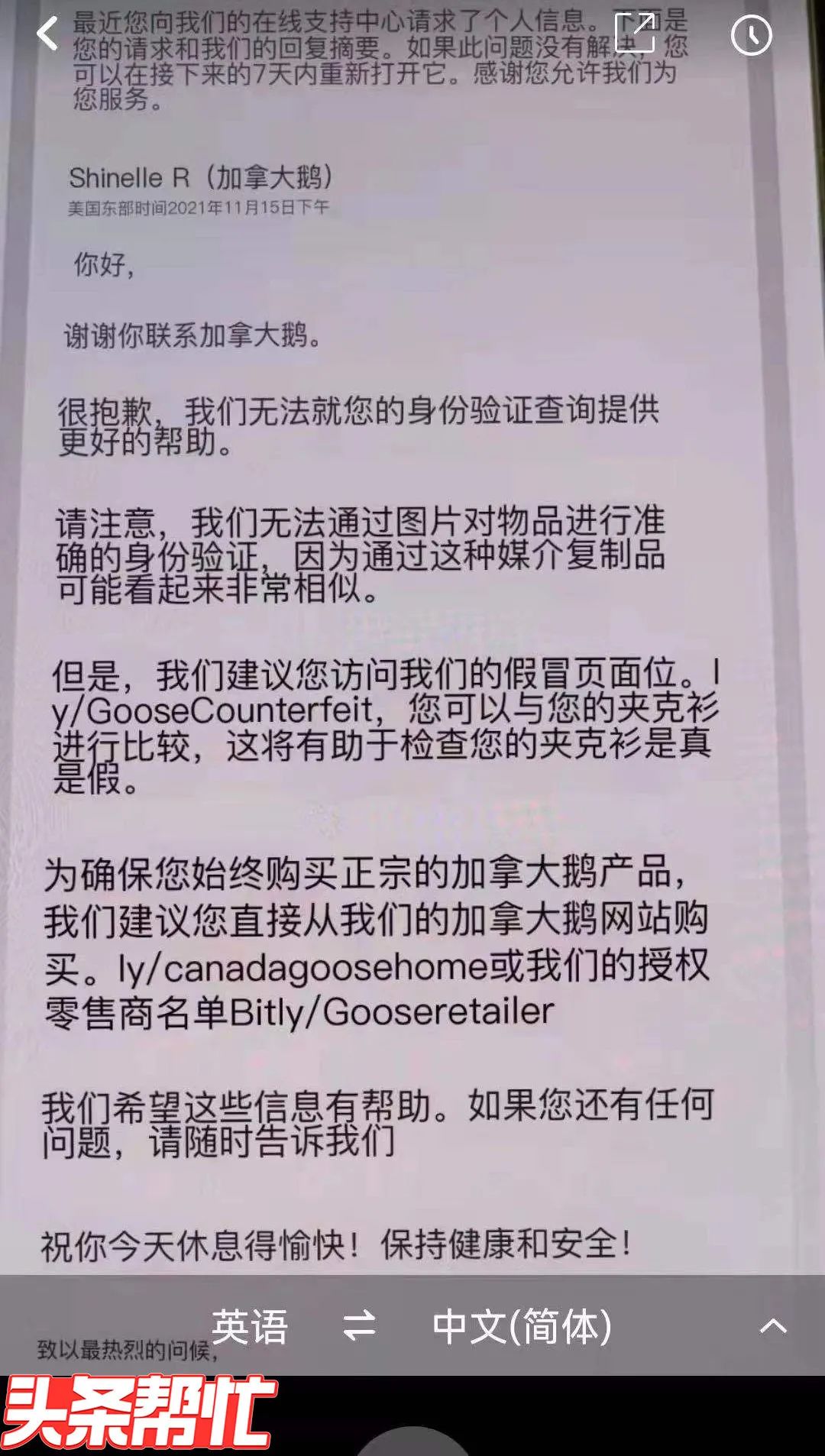 △加拿大鹅总公司给消费者的回复邮件（中文翻译版）