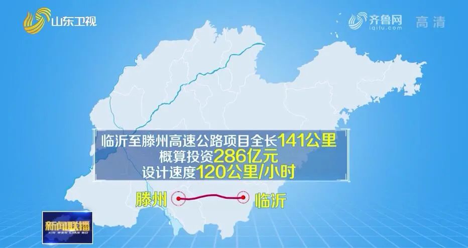 枣庄市山亭区,滕州市,终点设滕州北枢纽互通与京台高速连接
