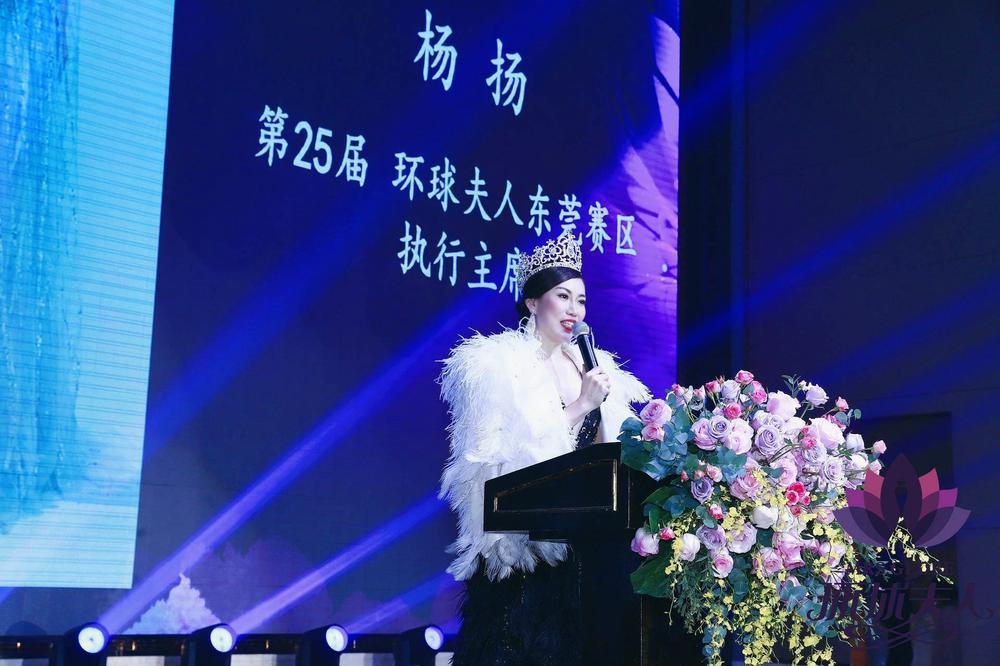 第25届环球夫人大赛东莞赛区初赛举行